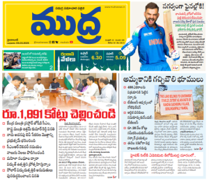 Mudra News Epaper 05/03/2025