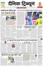 Dainik Tribune (Chandigarh)