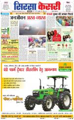 Haryana Sirsa kesari