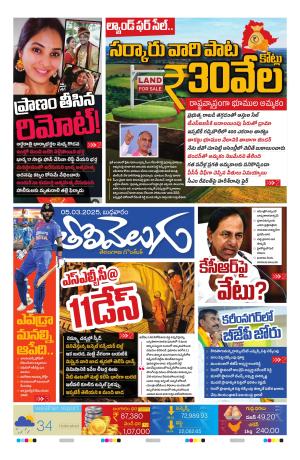 Tolivelugu Epaper 05 march 2025