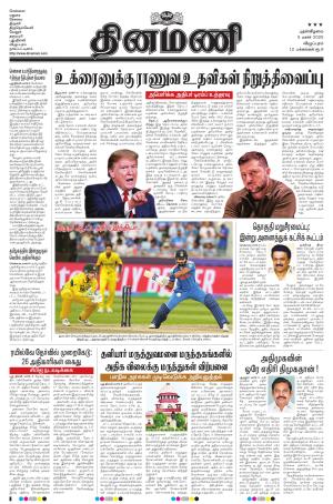 Dinamani - Puducherry