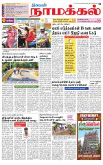 Namakkal-Salem Supplement