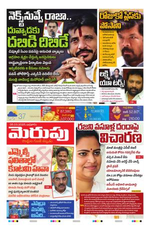 Merupu Epaper 05 March 2025