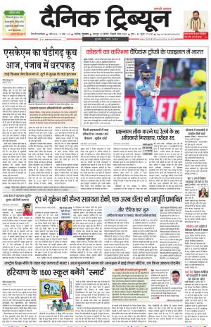 Dainik Tribune (Gurgaon Edition)
