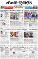 Punjabi Tribune (Delhi Edition)