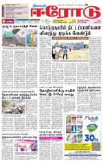 Erode-Coimbatore Supplement