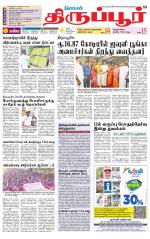 Tirupur-Coimbatore Supplement