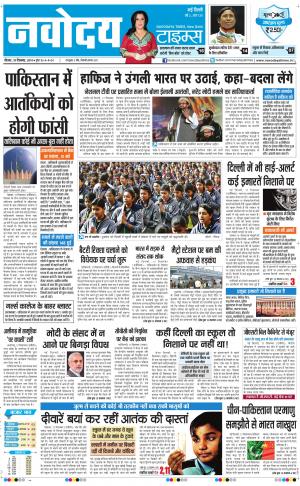 Navodaya Times Main