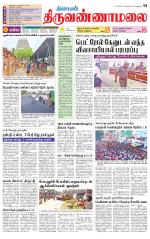 Tiruvannamalai-Vellore Supplement