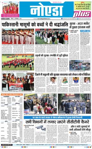 The Navodaya Times Noida