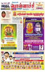 Pollachi-Coimbatore Supplement