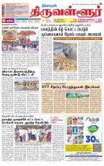 Tiruvellore-Chennai Supplement