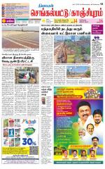 Kanchipuram-Chennai Supplement