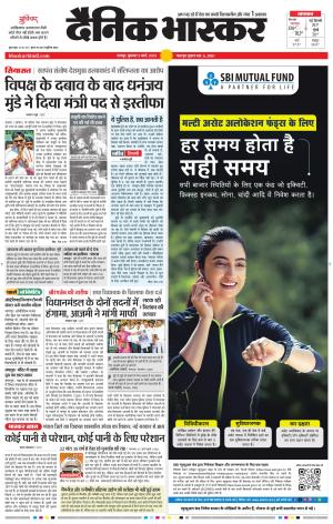 नागपुर-विदर्भ