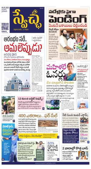 Swetcha daily TG epaper 05.03.2025
