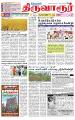 Thiruvarur-Trichy Supplement