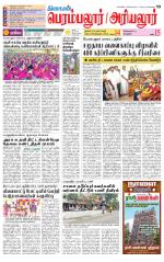 Perambalur-Trichy Supplement