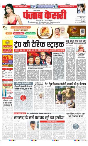  Date 05-03-2025 Punjab Kesari Uttrakhand Main
