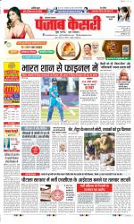 Rewari - Punjab Kesari