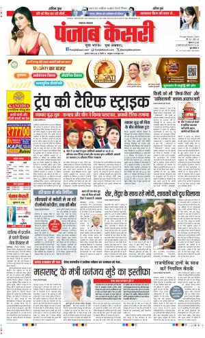 Date 05-03-2025 Punjab Kesari Lucknow
