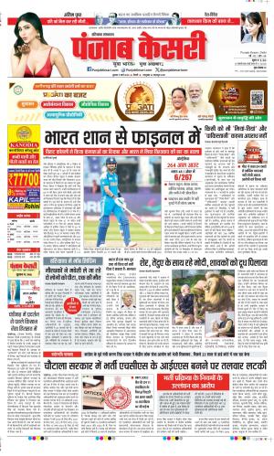  Date 05-03-2025 Punjab Kesari Karnal