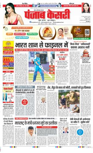  Date 05-03-2025 Punjab Kesari Ghaziabad