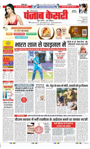  Date 05-03-2025 Punjab Kesari Gurugram