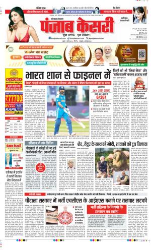 Date 05-03-2025 Punjab Kesari Faridabad
