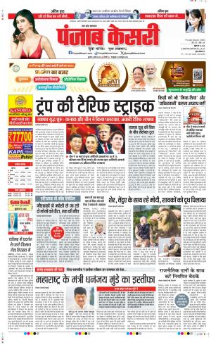 Date 05-03-2025 Punjab Kesari Bulndsahar