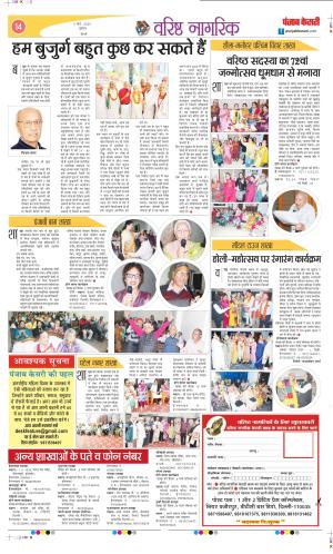 Date 05-03-2025 Punjab Kesari Varishth Nagrik Kesari