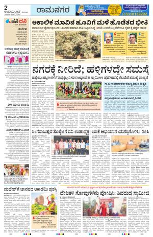 Ramanagar