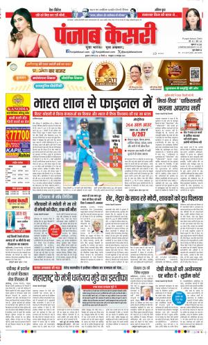 Date 05-03-2025 Punjab Kesari DELHI MAIN