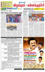 Villupuram Supplement