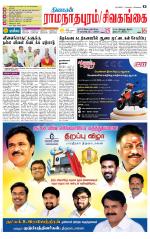 Madurai-Ramnad Supplement