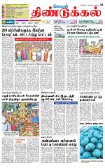 Dindigul-Madurai Supplement