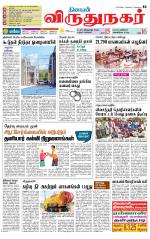 Virudhunagar-Madurai Supplement