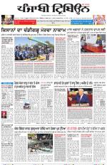 Punjabi Tribune (Delhi Edition)