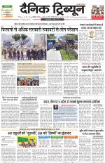 Dainik Tribune (Chandigarh)