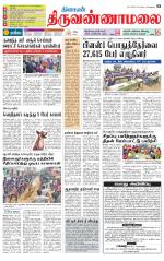 Tiruvannamalai-Vellore Supplement