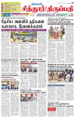Chitoor-Vellore Supplement