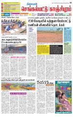 Kanchipuram-Chennai Supplement