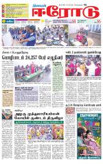 Erode-Coimbatore Supplement