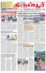 Tirupur-Coimbatore Supplement
