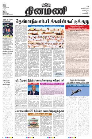 Dinamani - Karur