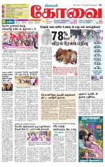 Coimbatore Supplement