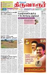 Thiruvarur-Trichy Supplement