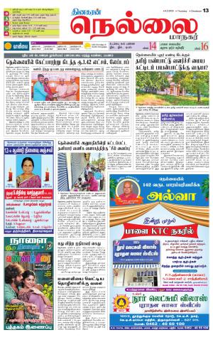 Nellai City-Tirunelveli Supplement