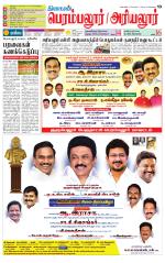 Perambalur-Trichy Supplement