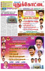Pudukkottai-Trichy Supplement