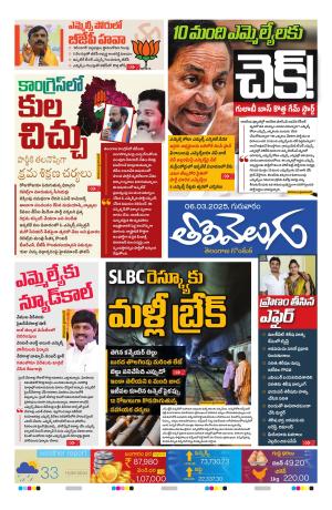 Tolivelugu Epaper 06 march 2025